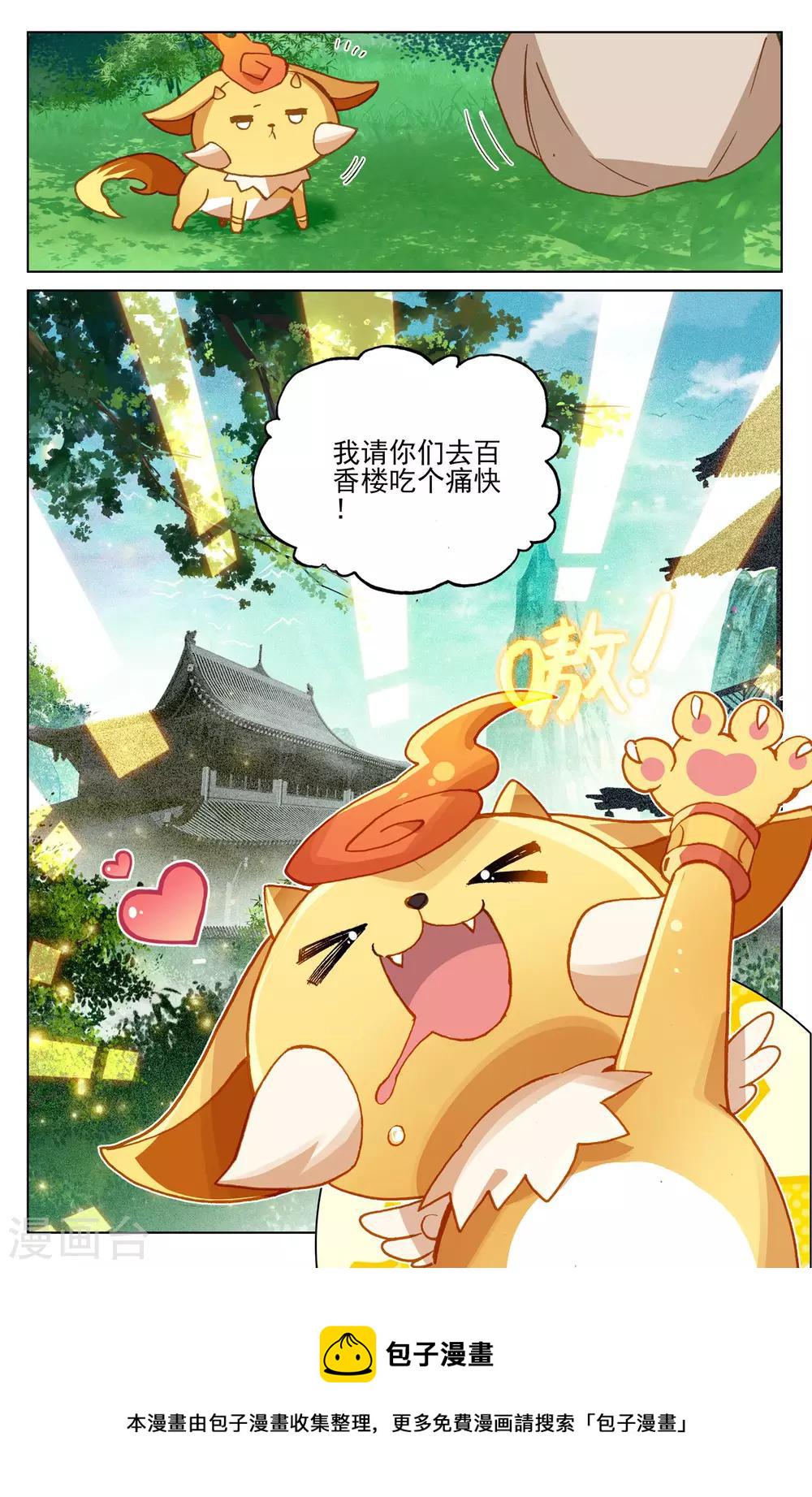 第139话下 大赚源玉8