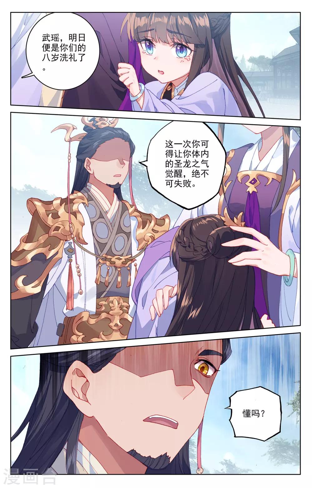 第198话下 武瑶篇13