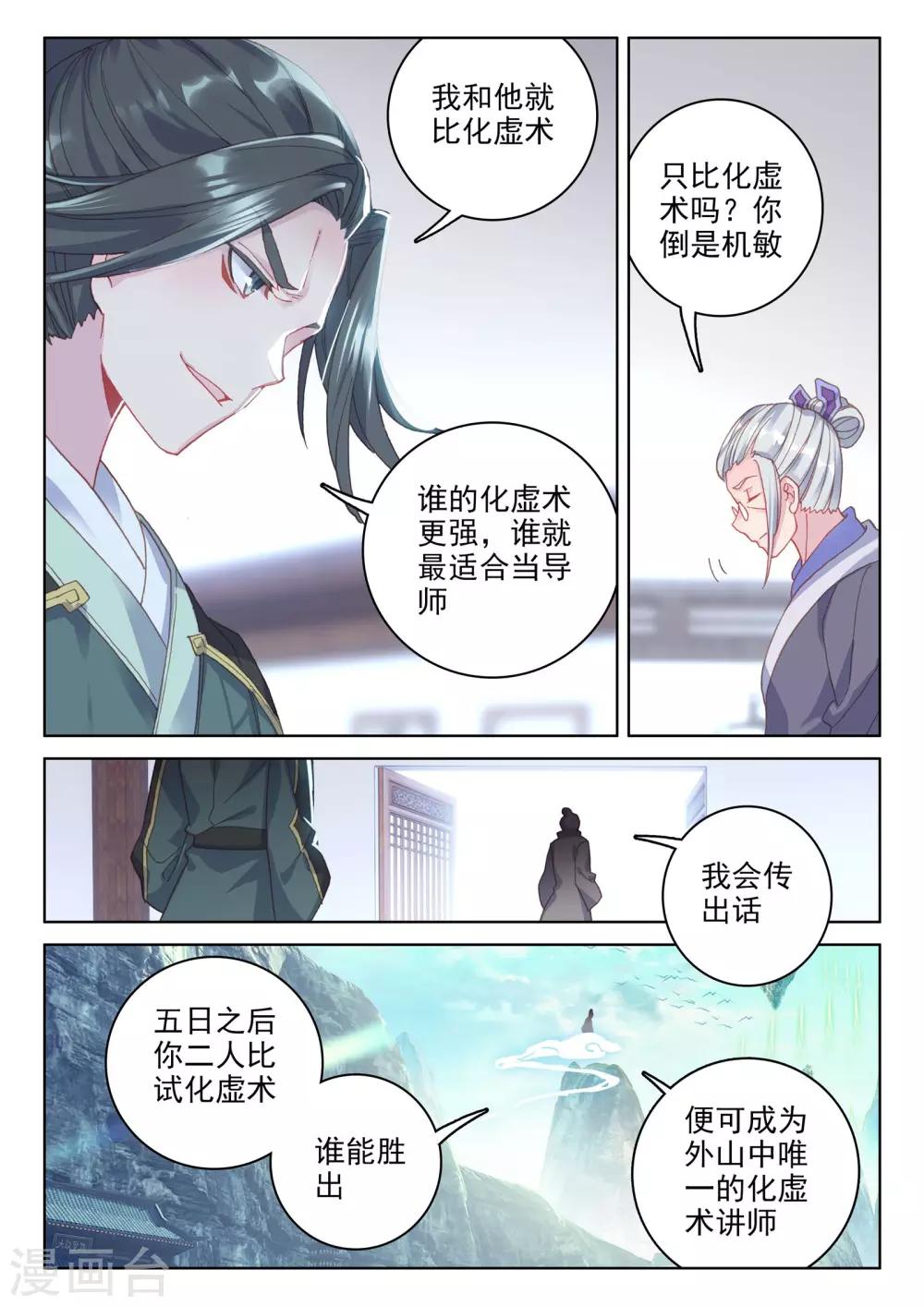 第140话上 宗冥7