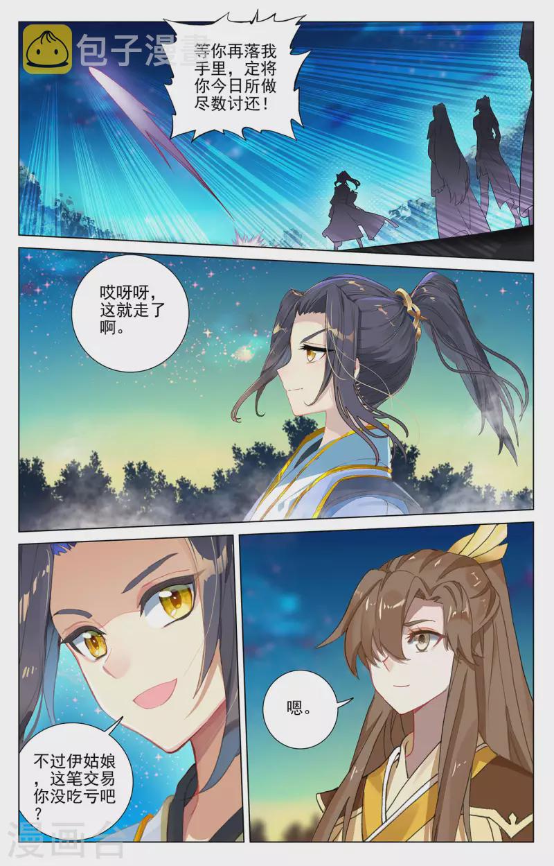 第367话上 神府榜单5
