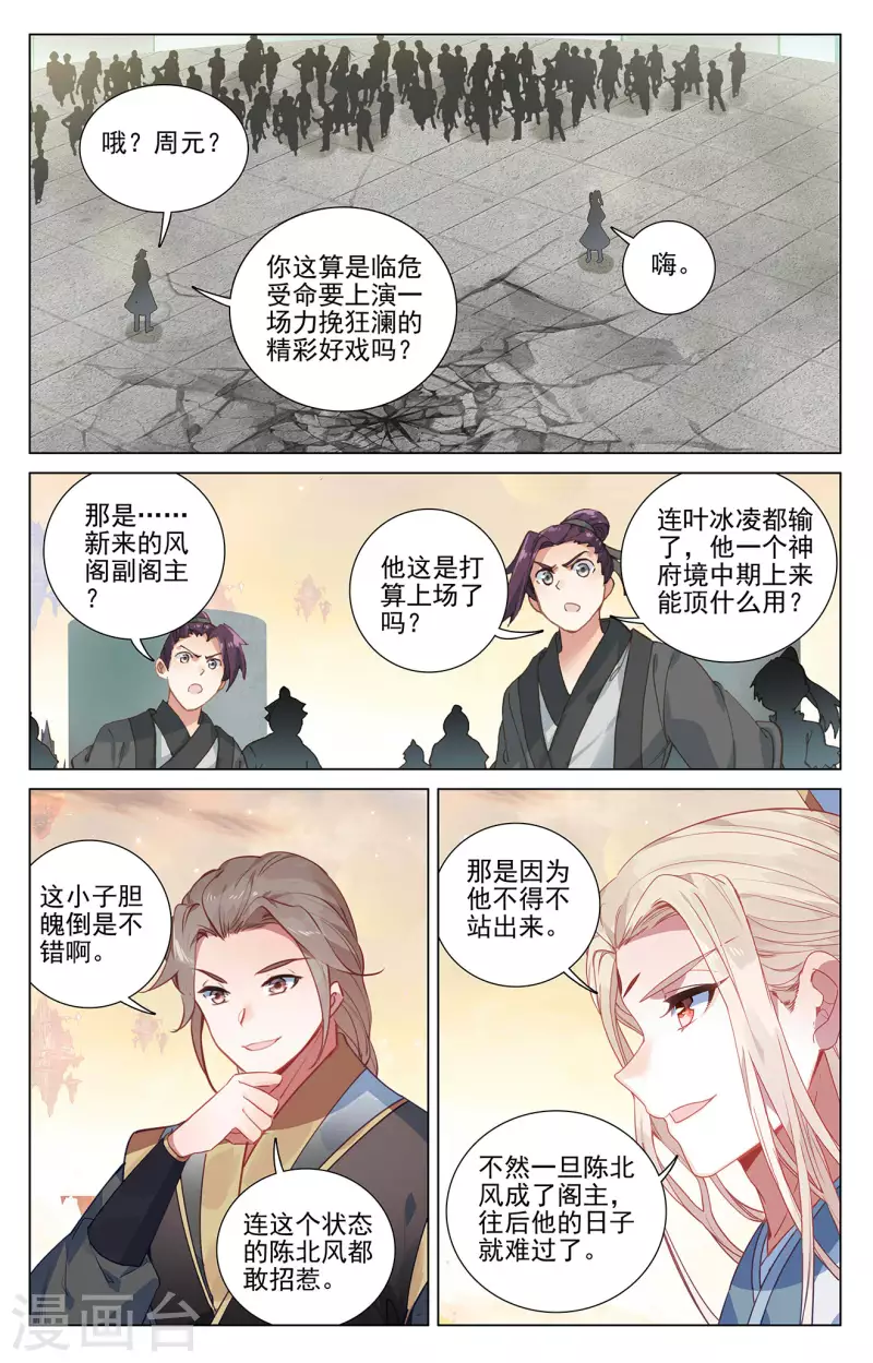 第386话下 周元上场7