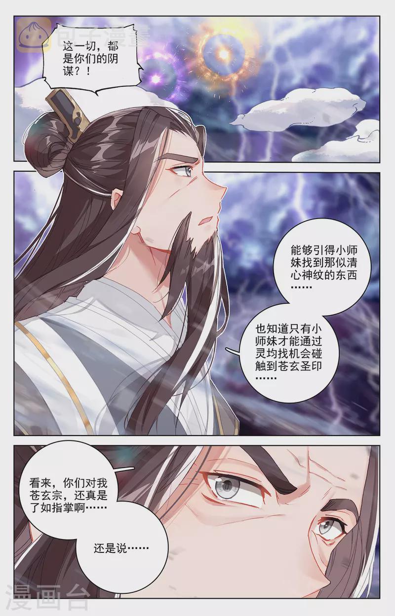 第345话上 宗门有鬼1