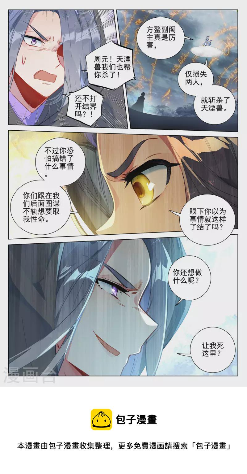 第396话下 六纹吞魂5