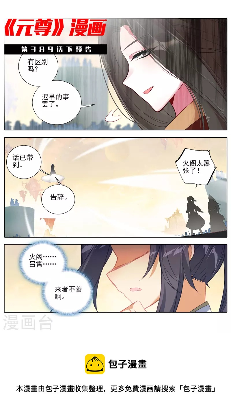 第389话上 争总阁主10