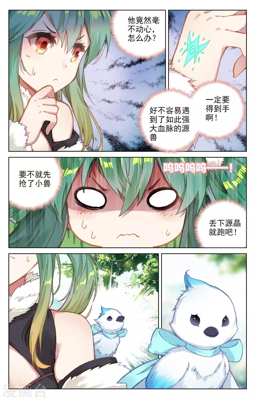 第80话上 绿发少女3