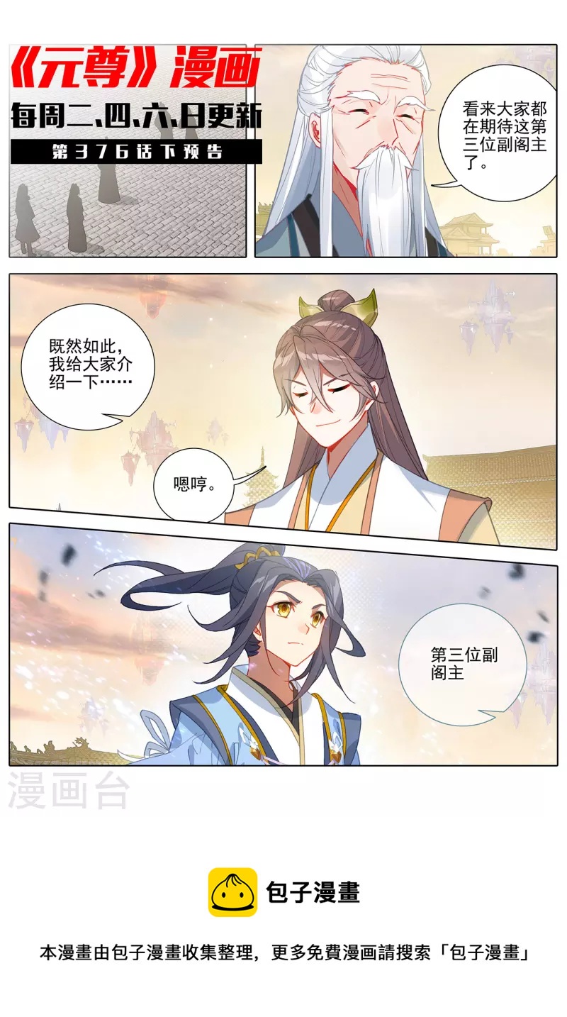 第376话上 入职风波10