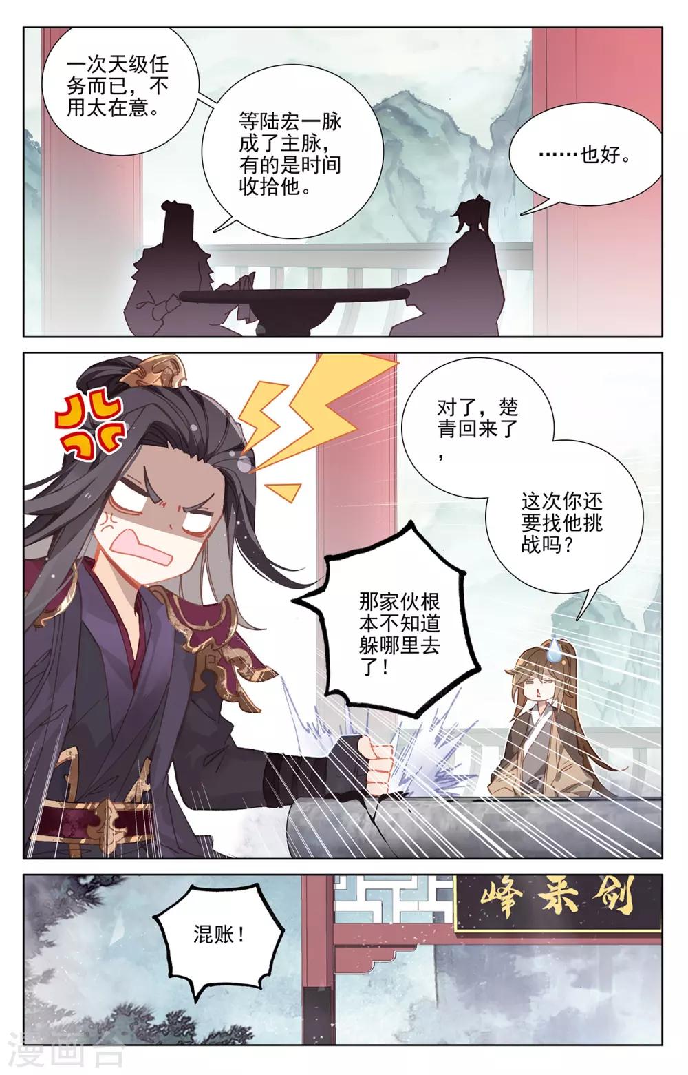 第238话上 议论纷纷3