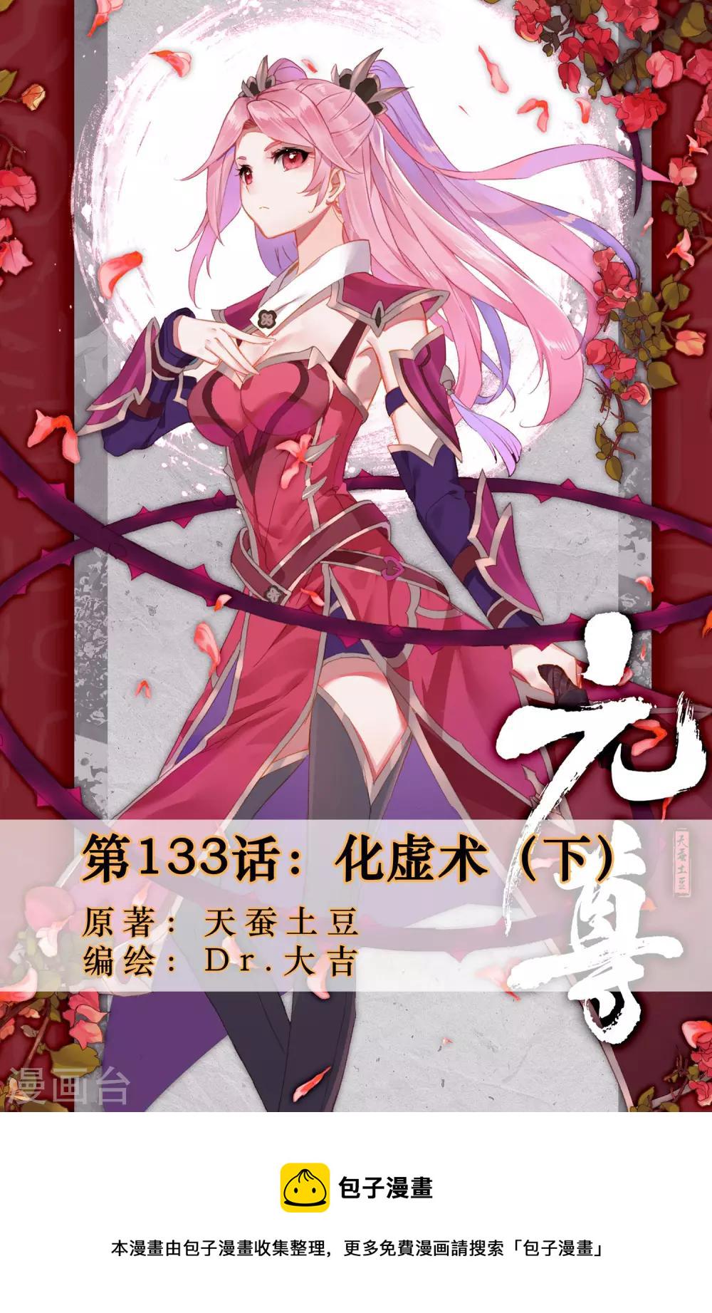 第133话下 化虚术0