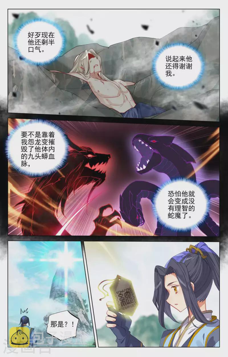 第421话下 怨龙灭蟒3