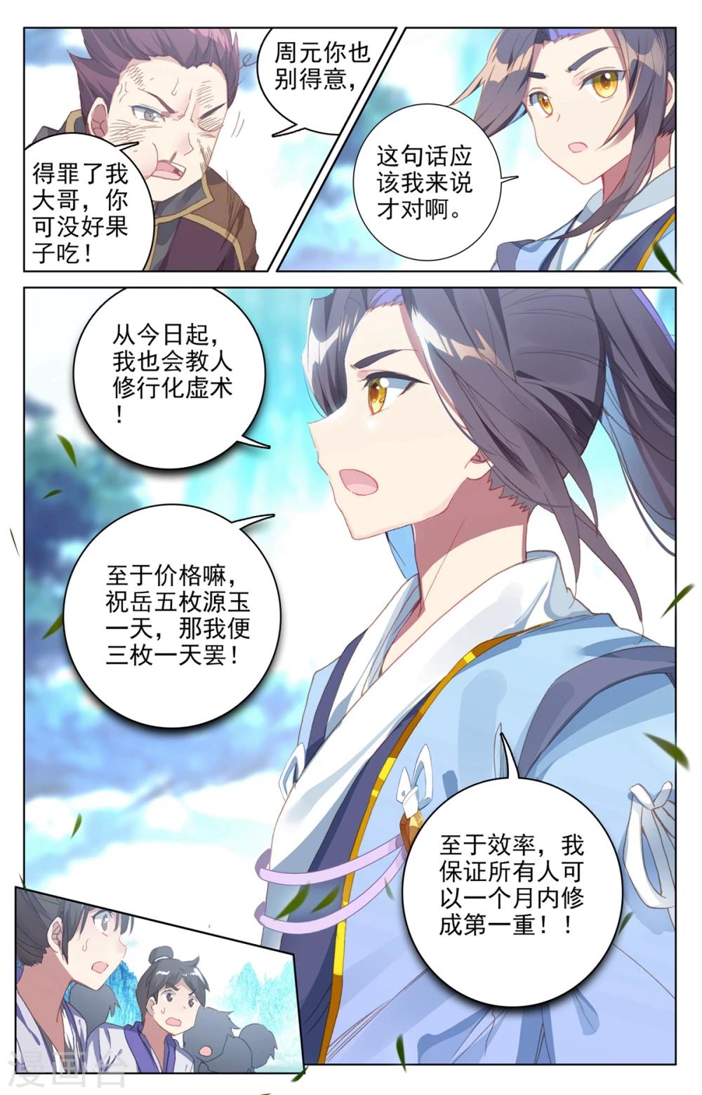 第137话下 周元反击3