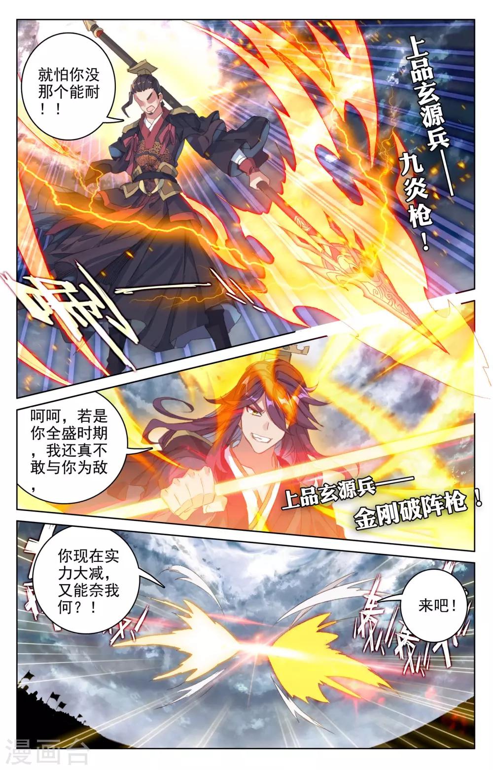 第70话下 围城之战4