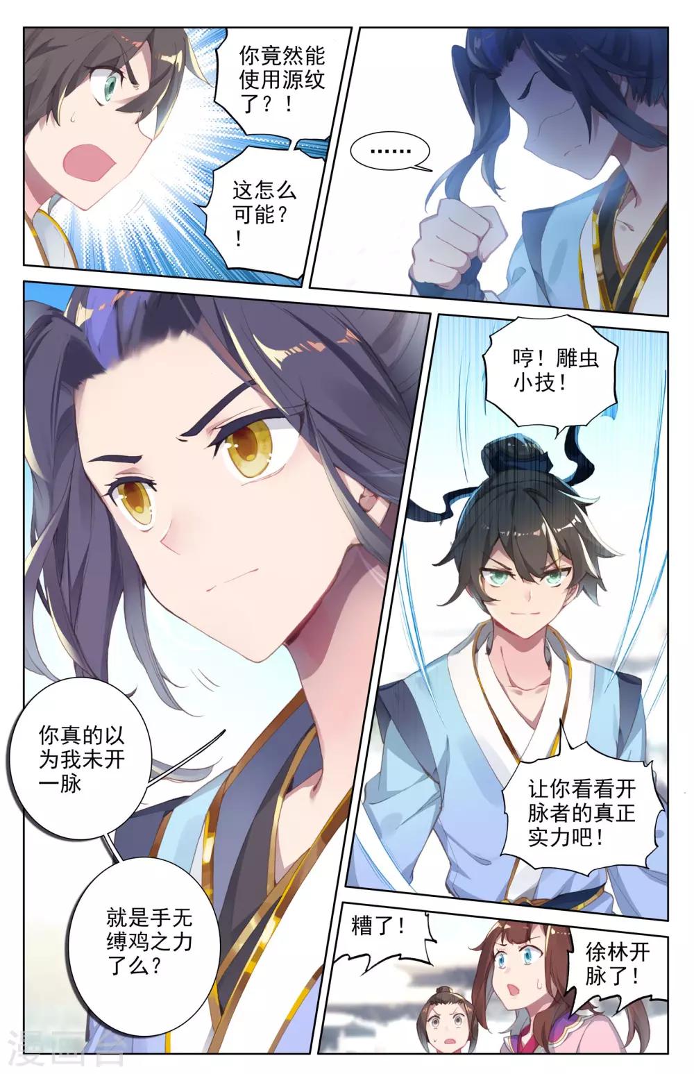 第5话上 初露峥嵘8