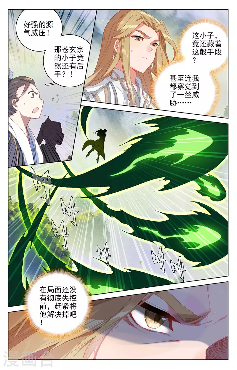 第314话上 大妖蟾术8