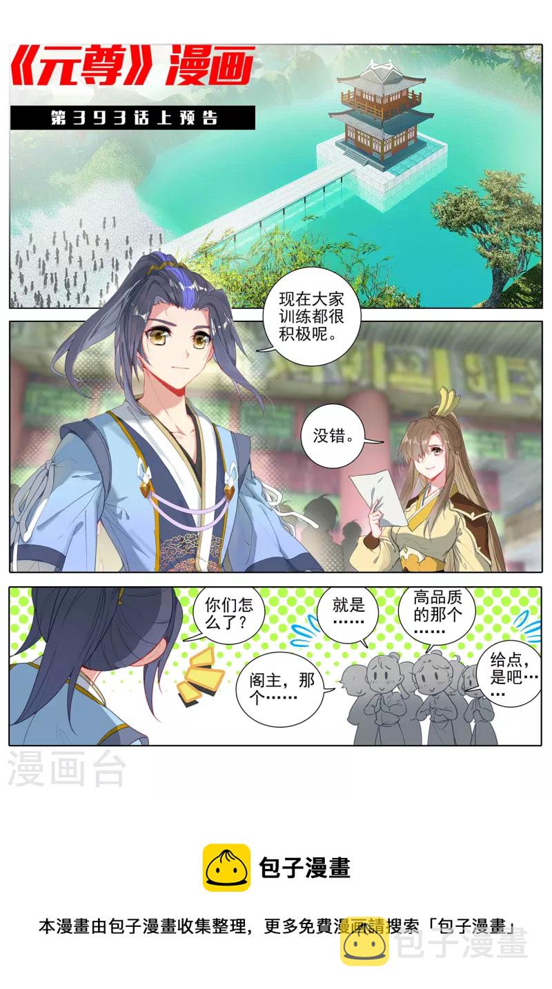 第392话下 全新待遇10