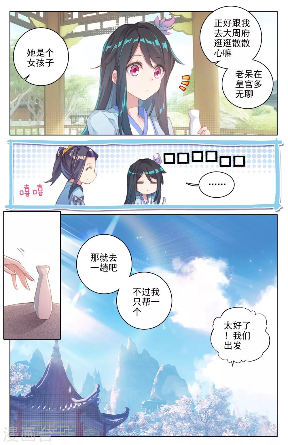 第30话上 聚源纹4