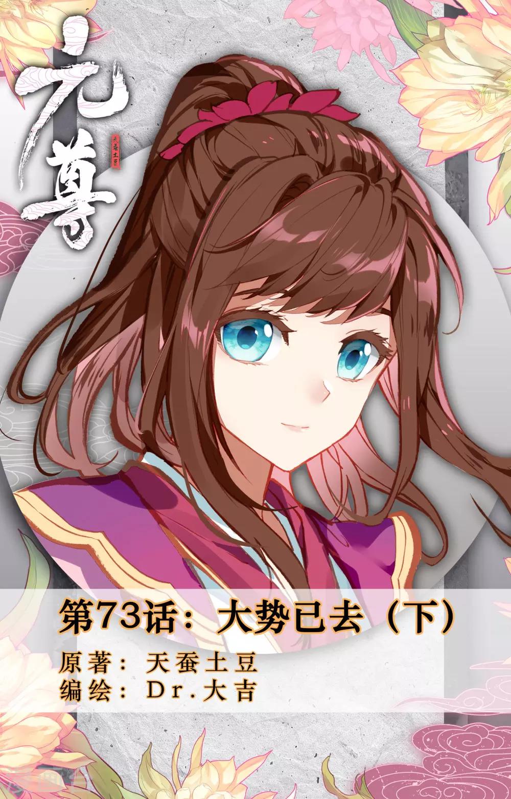 第73话下 大势已去0