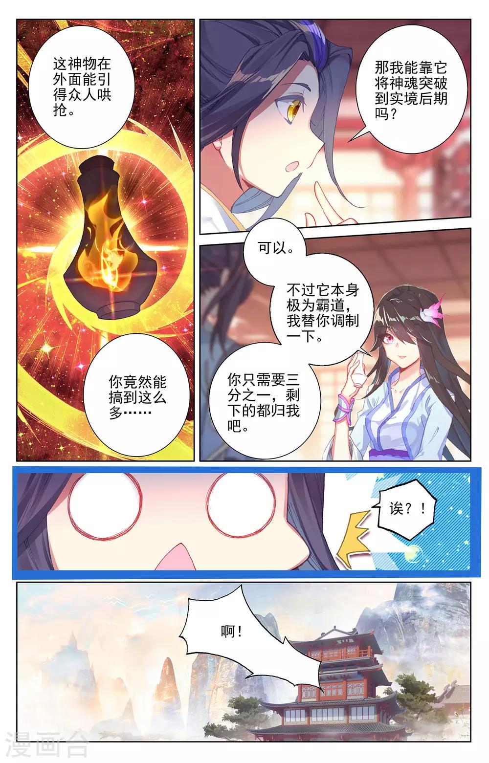 第261话上 圣灵种子5