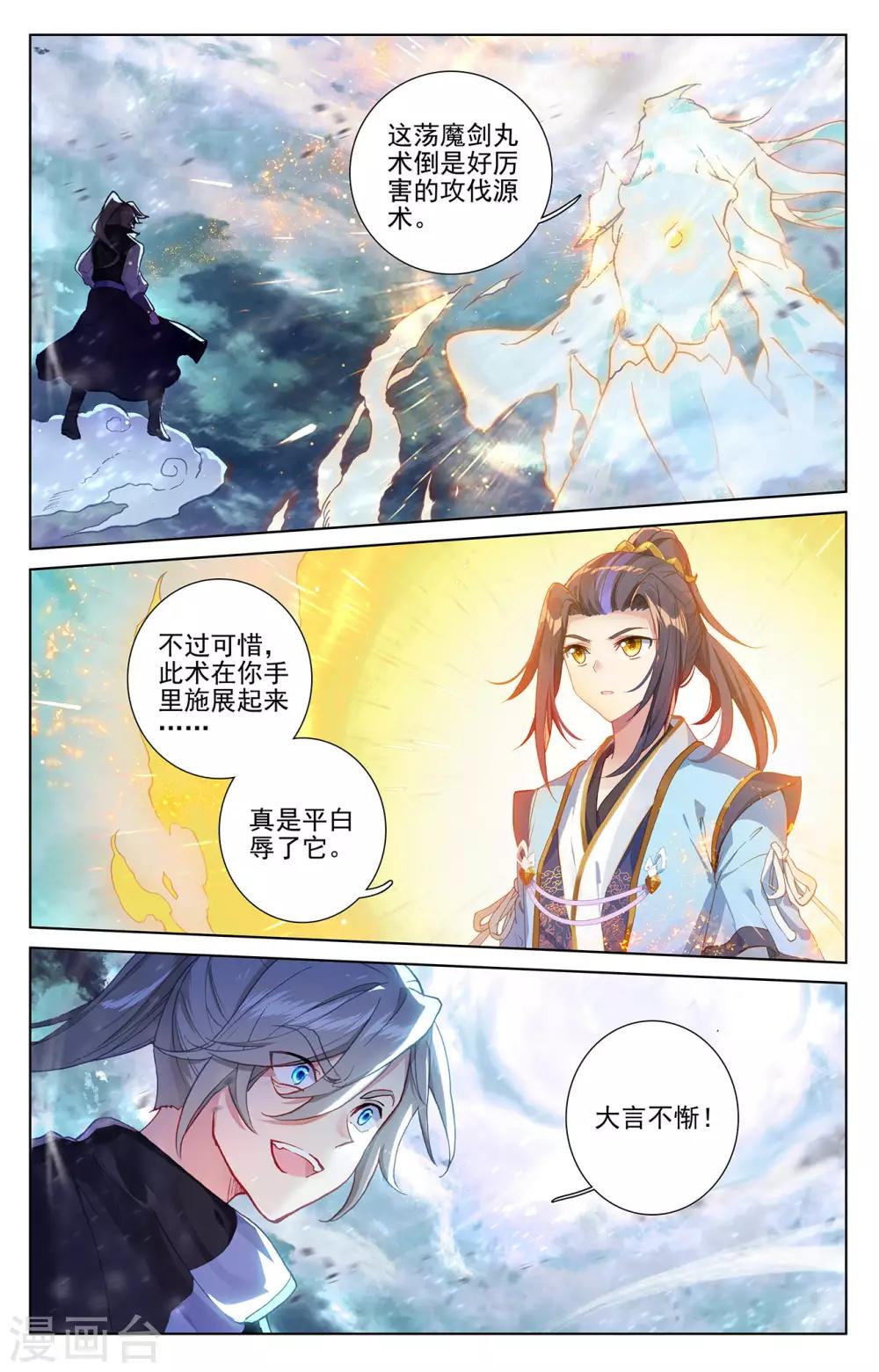 第272话上 拍碎剑丸3