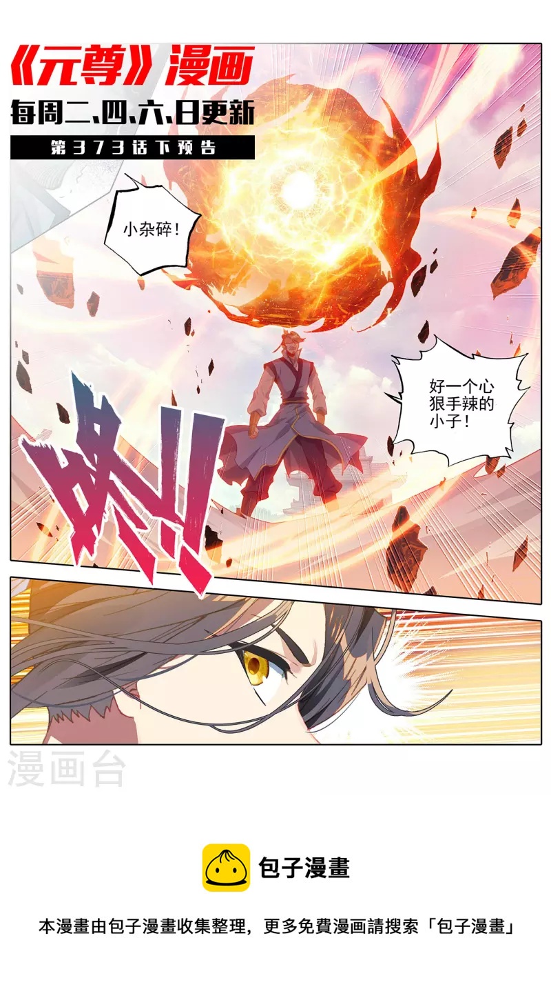 第373话上 新的威胁10
