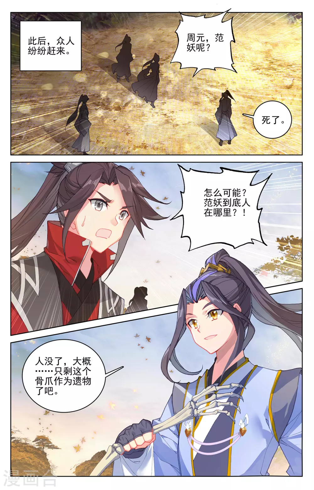 第293话下 屍骨无存8