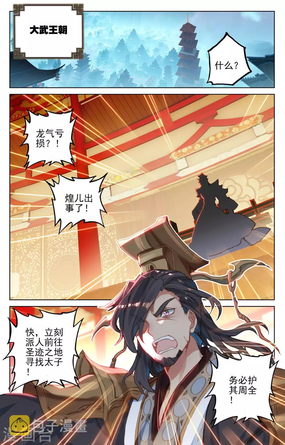 第119话下 分圣龙气4