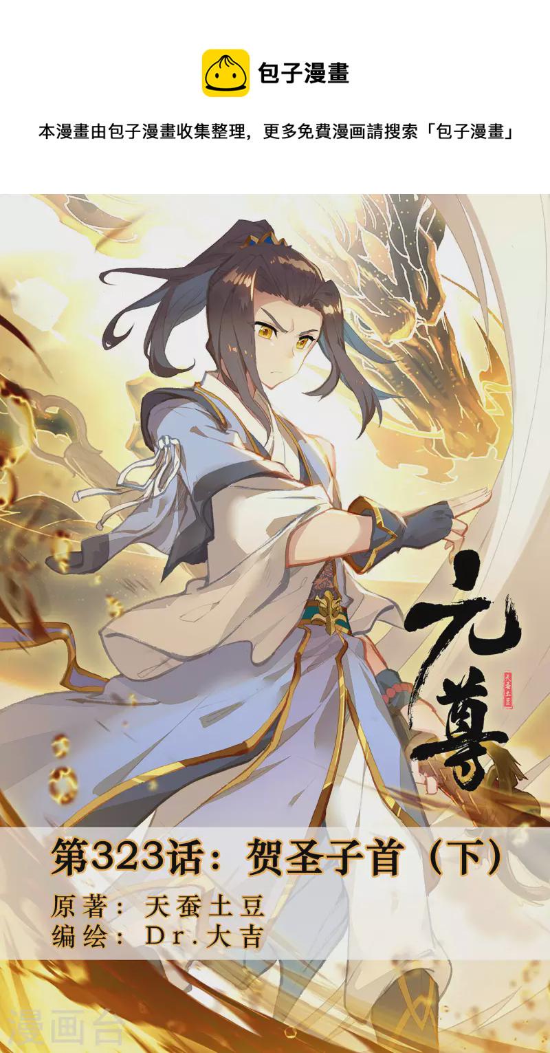 第323话下 贺圣子首0