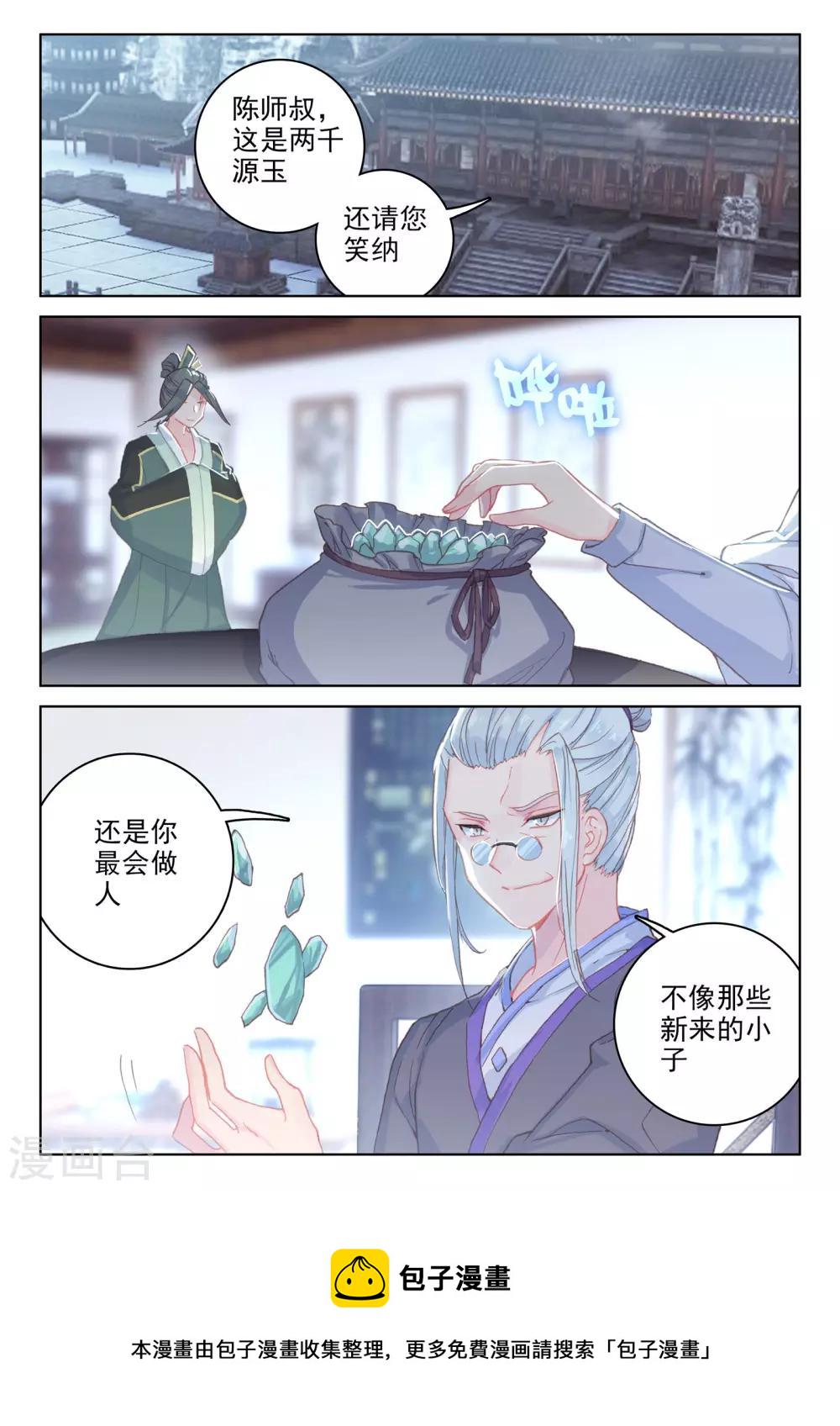 第140话上 宗冥5