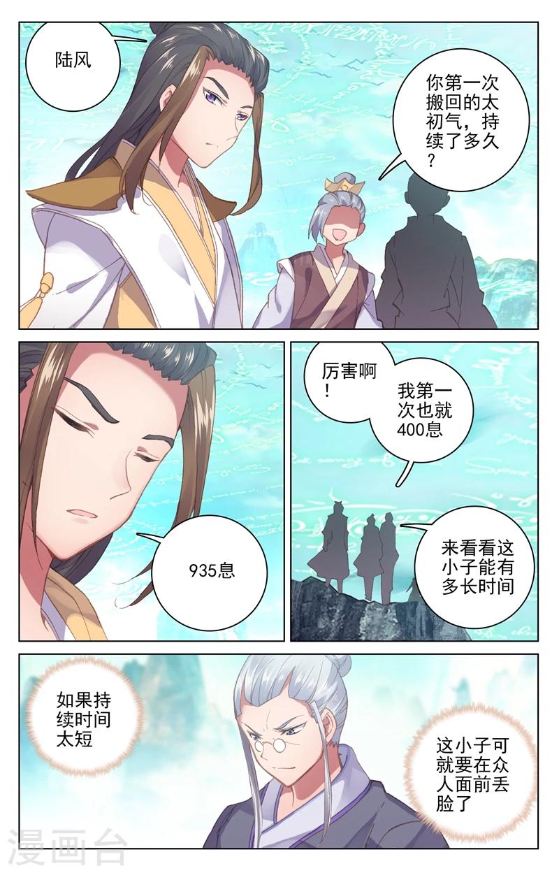 第130话下 太初天6