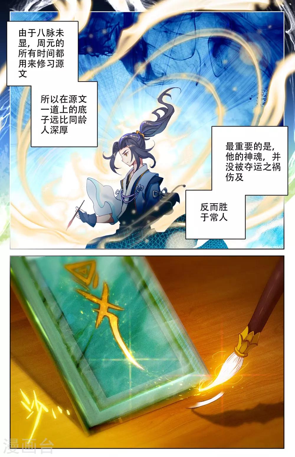 第3话下 源师与源纹6