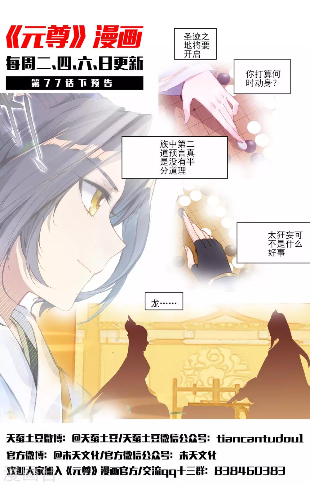 第77话上 圣蹟之地11