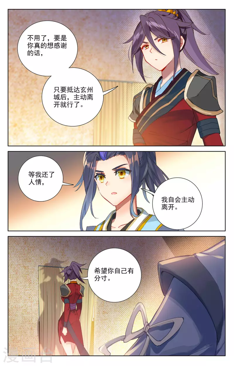 第364话下 护卫秋水6