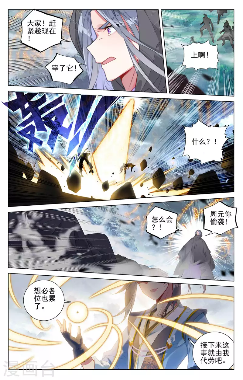 第396话上 六纹吞魂6