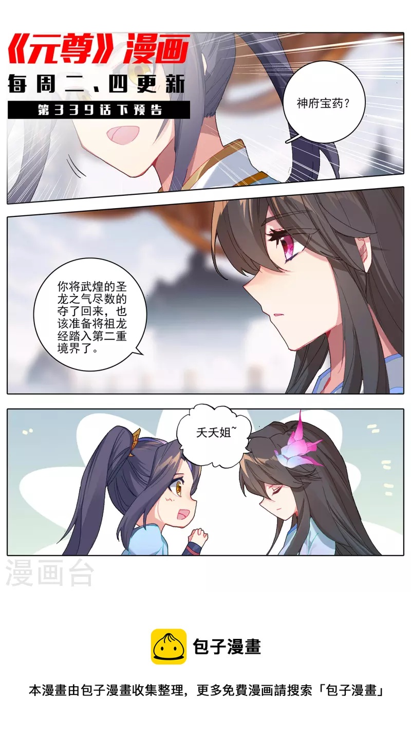 第339话上 神府宝药11