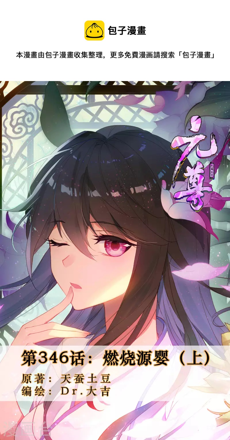 第346话上 燃烧源婴0