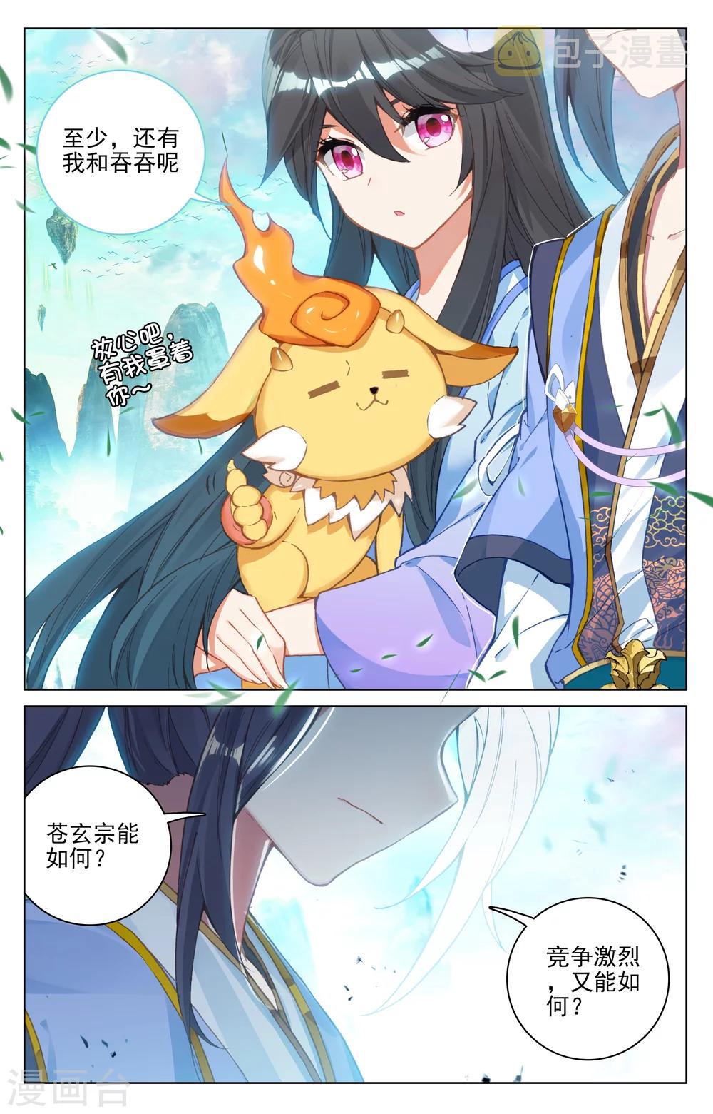 第126话下 苍玄宗2