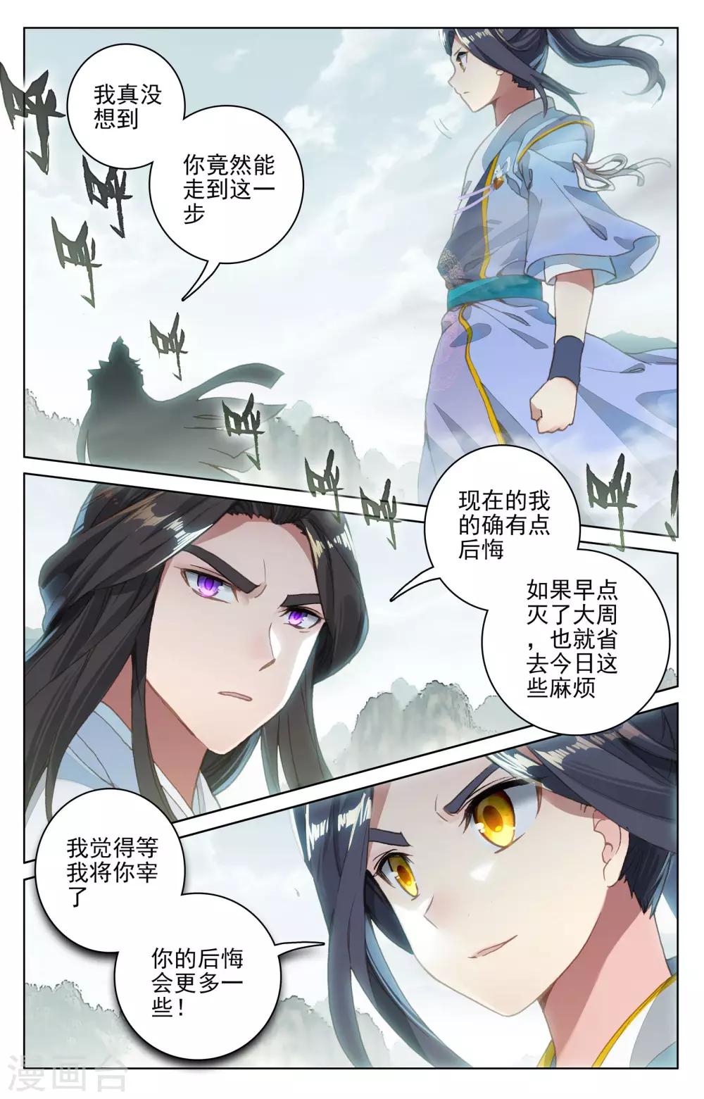 第113话上 双龙会2