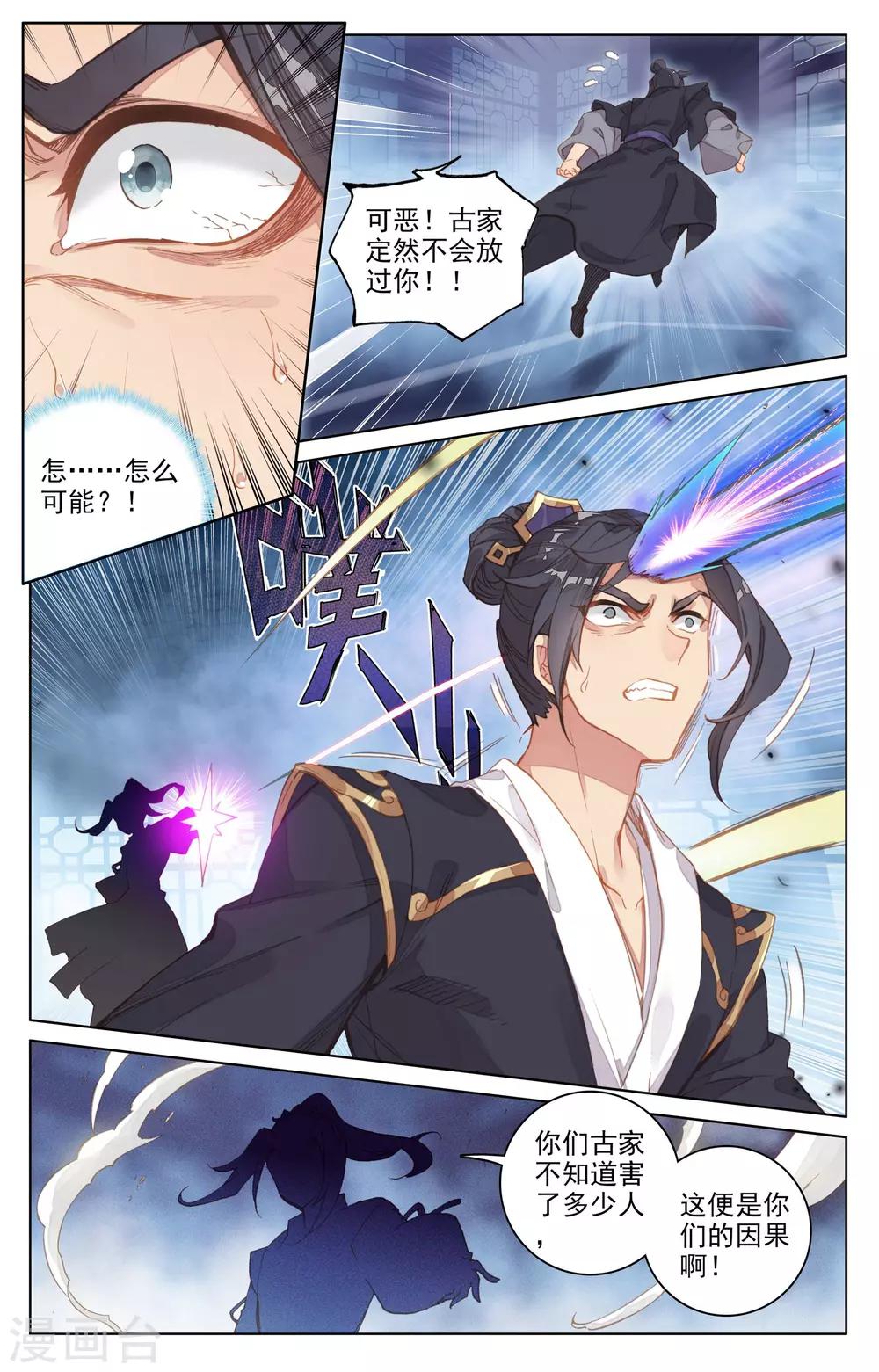 第83话上 炼魂晶4