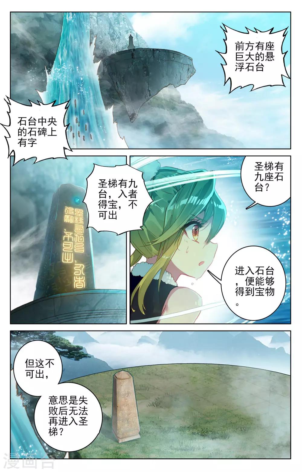 第111话下 圣梯石台1