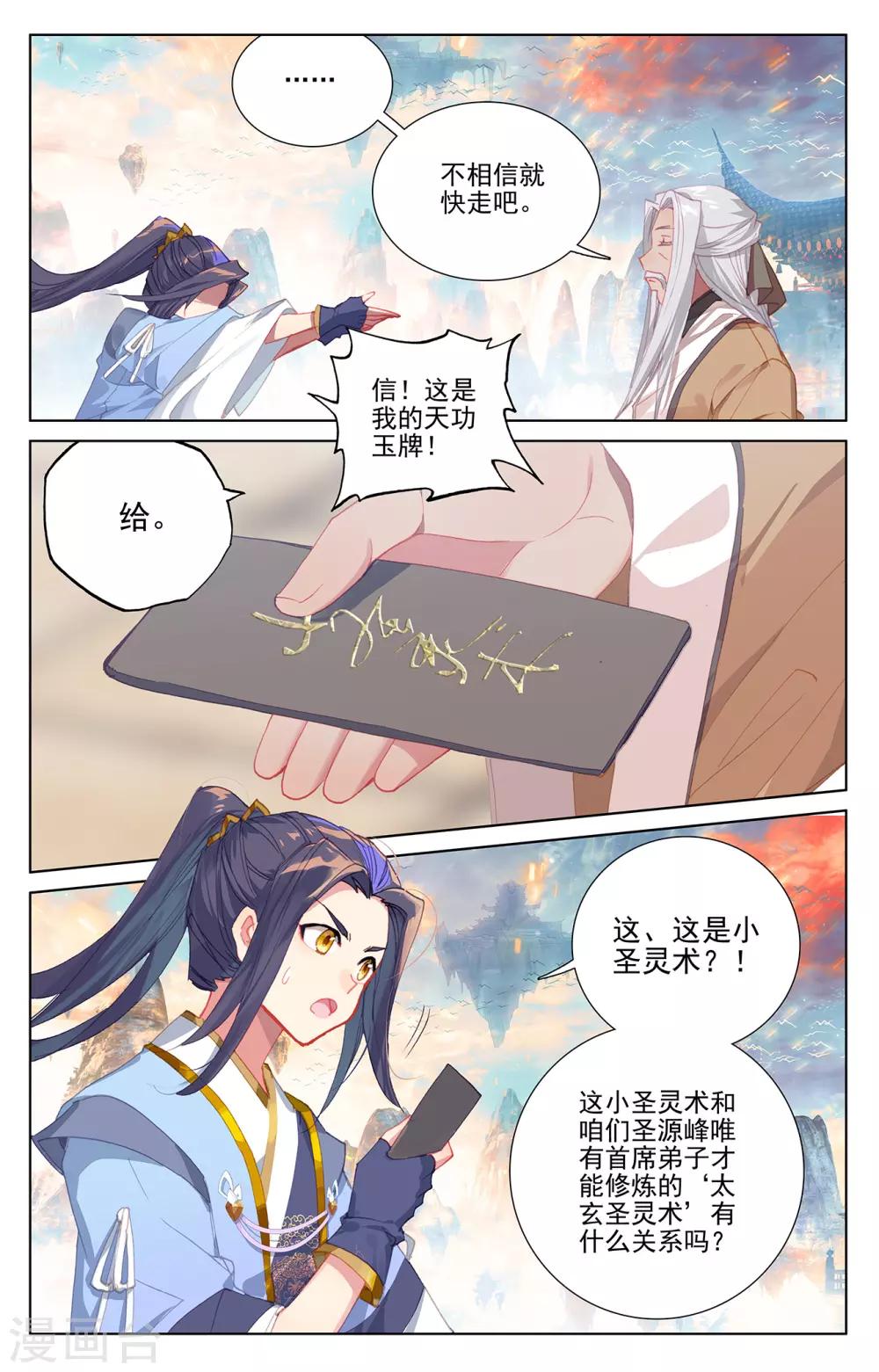 第233话上 小玄圣体6