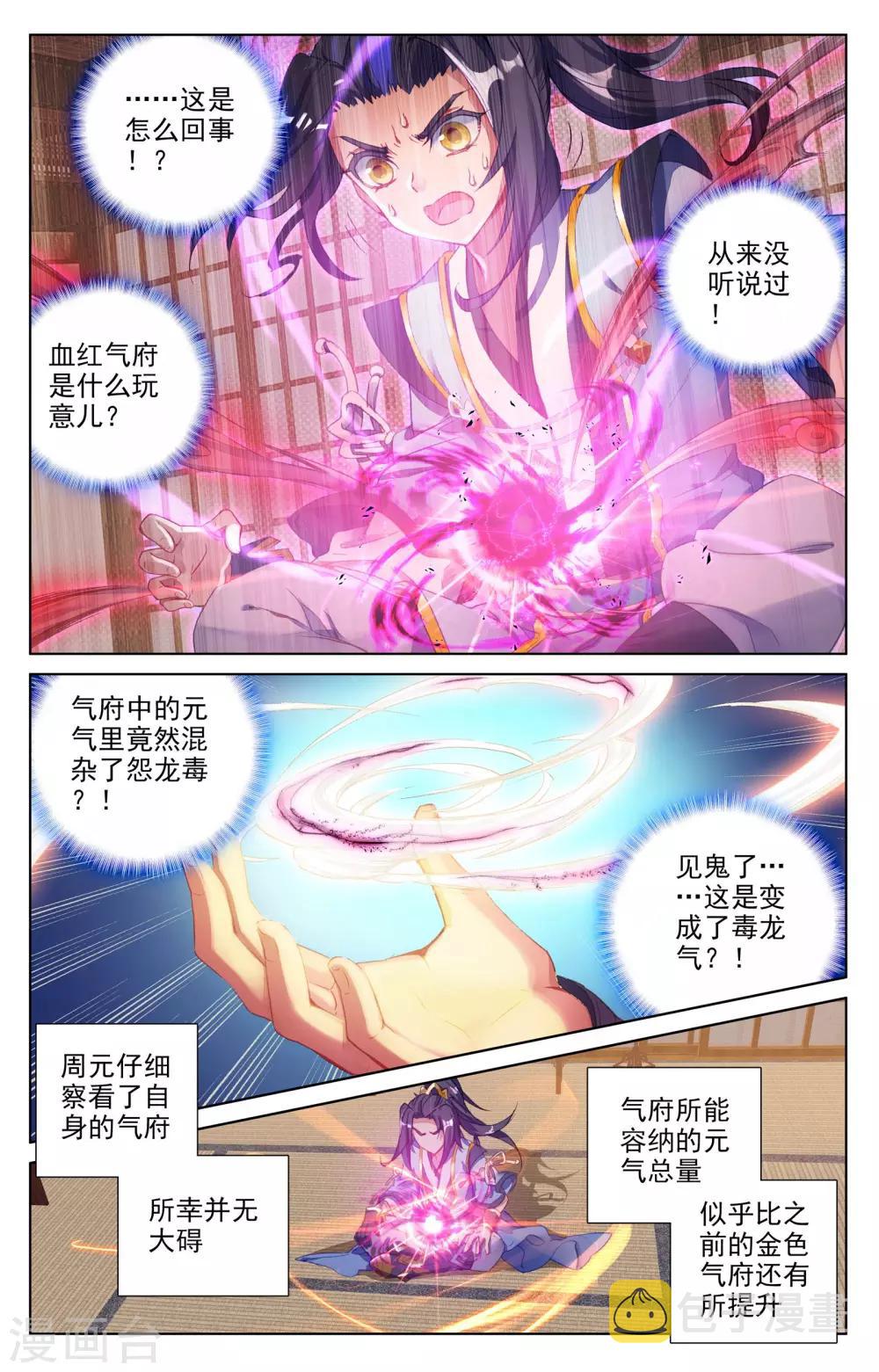 第57话上 玉婴果5