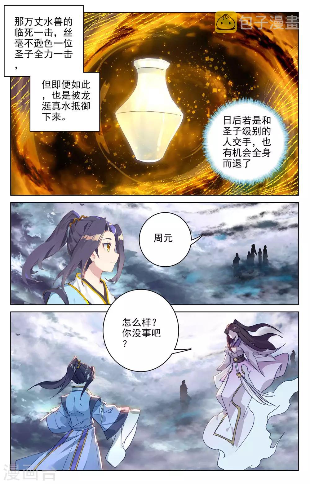 第278话下 灭万丈4