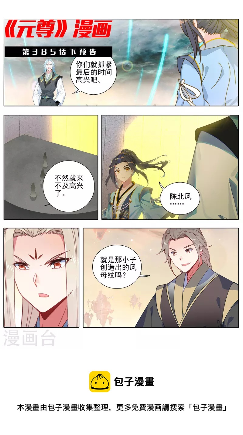 第385话上 阁主之争10
