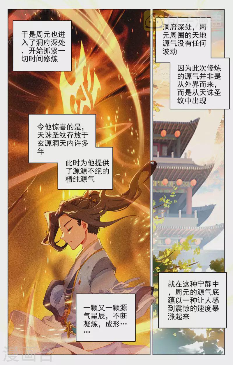 第319话下 第二圣子7