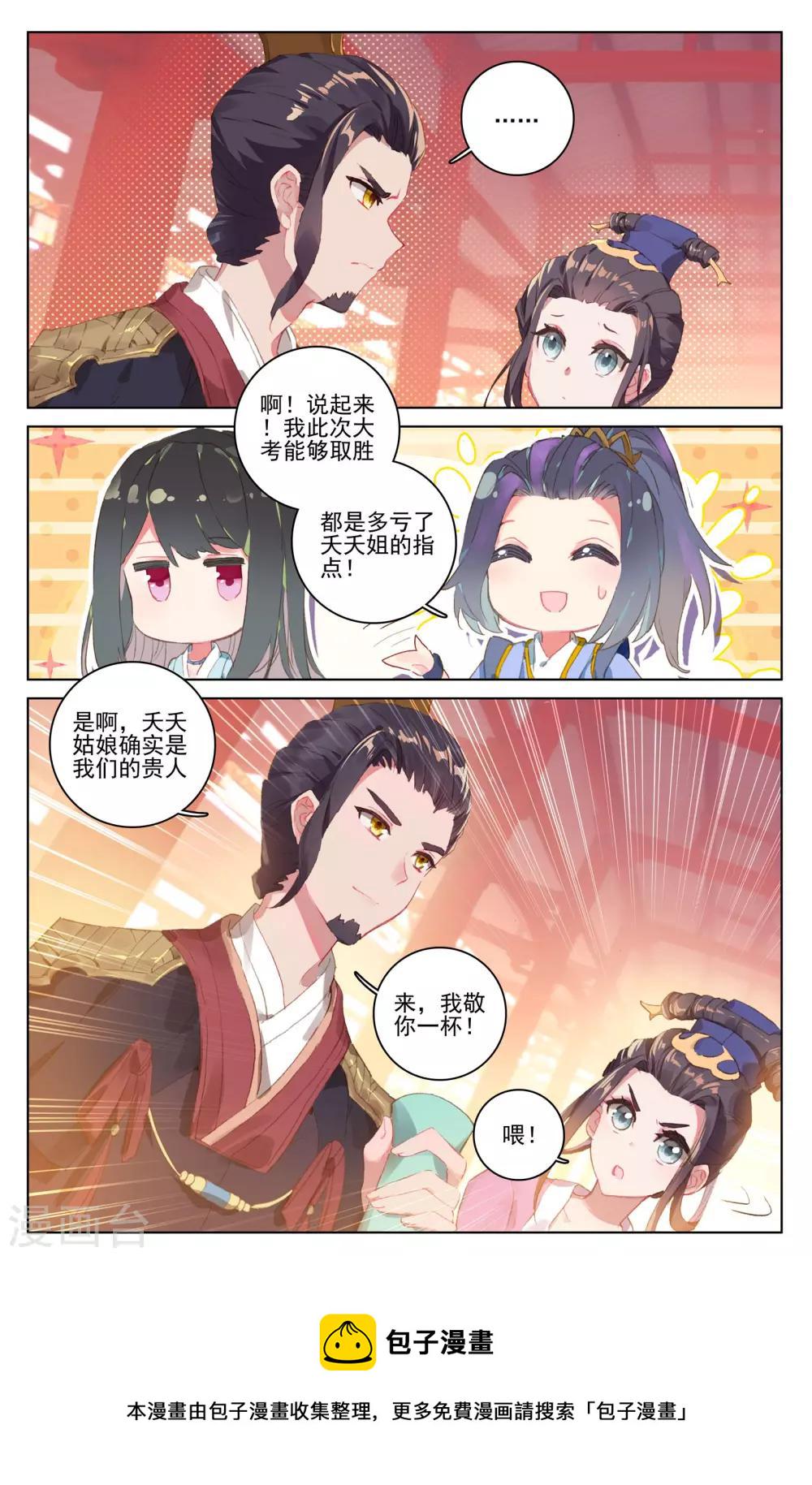 第26话下 府试落幕3