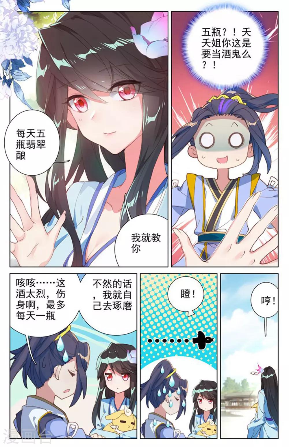 第13话上 龙吸术6