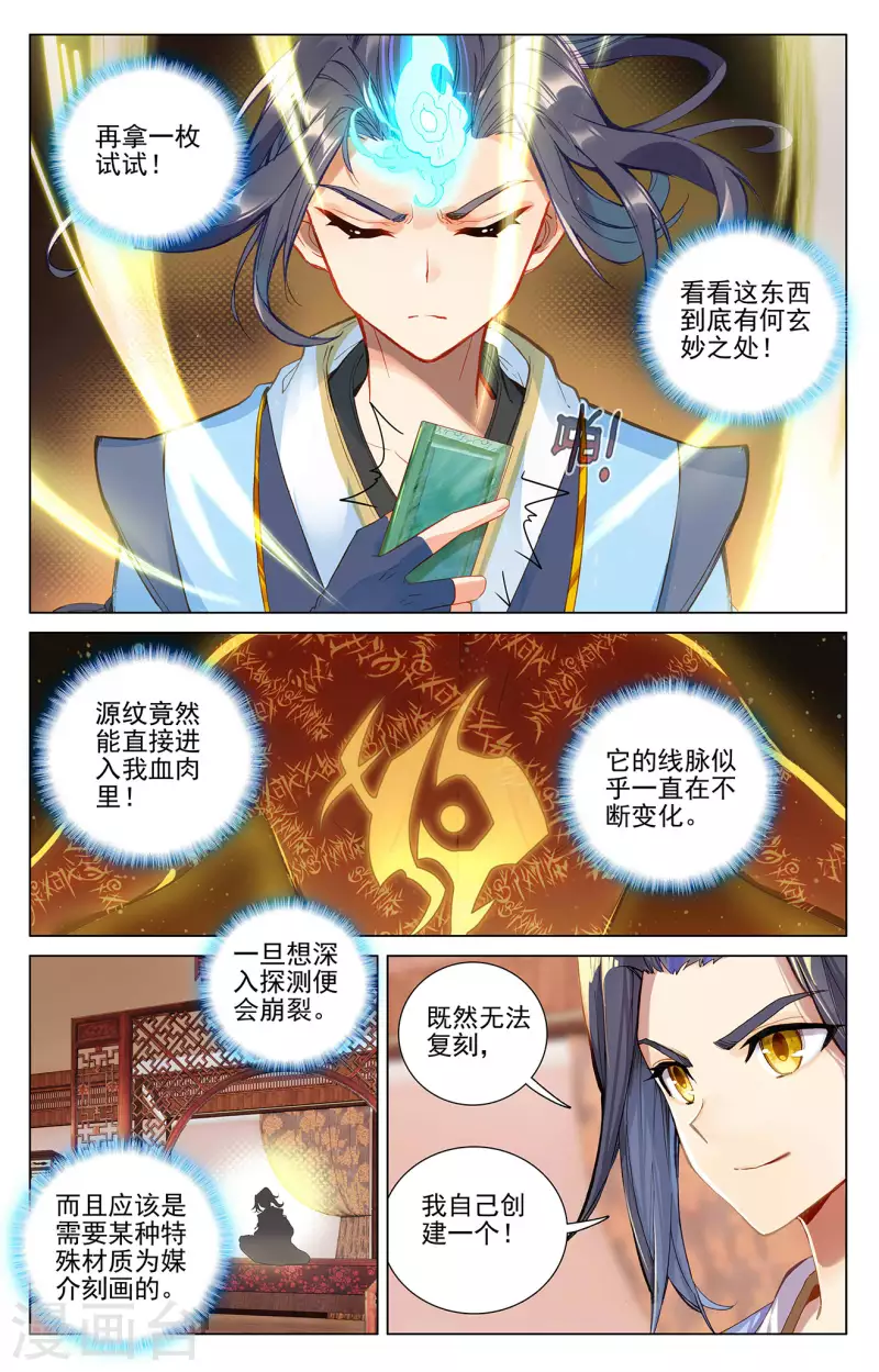 第382话下 捕痕源纹1