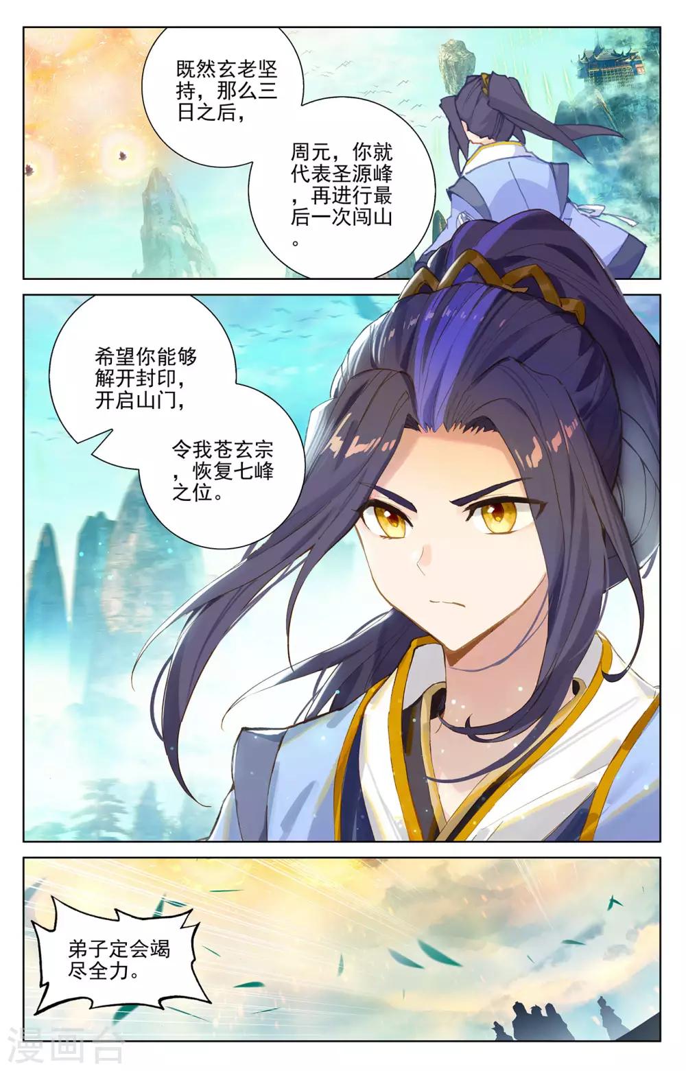 第254话上 玄老现身5