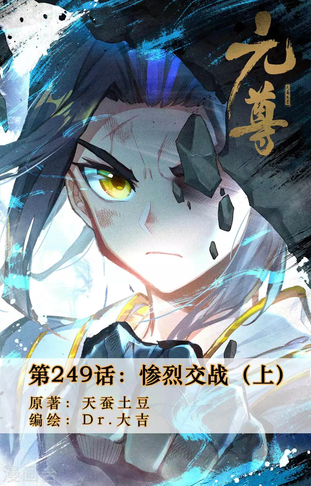 第249话上 惨烈交战0