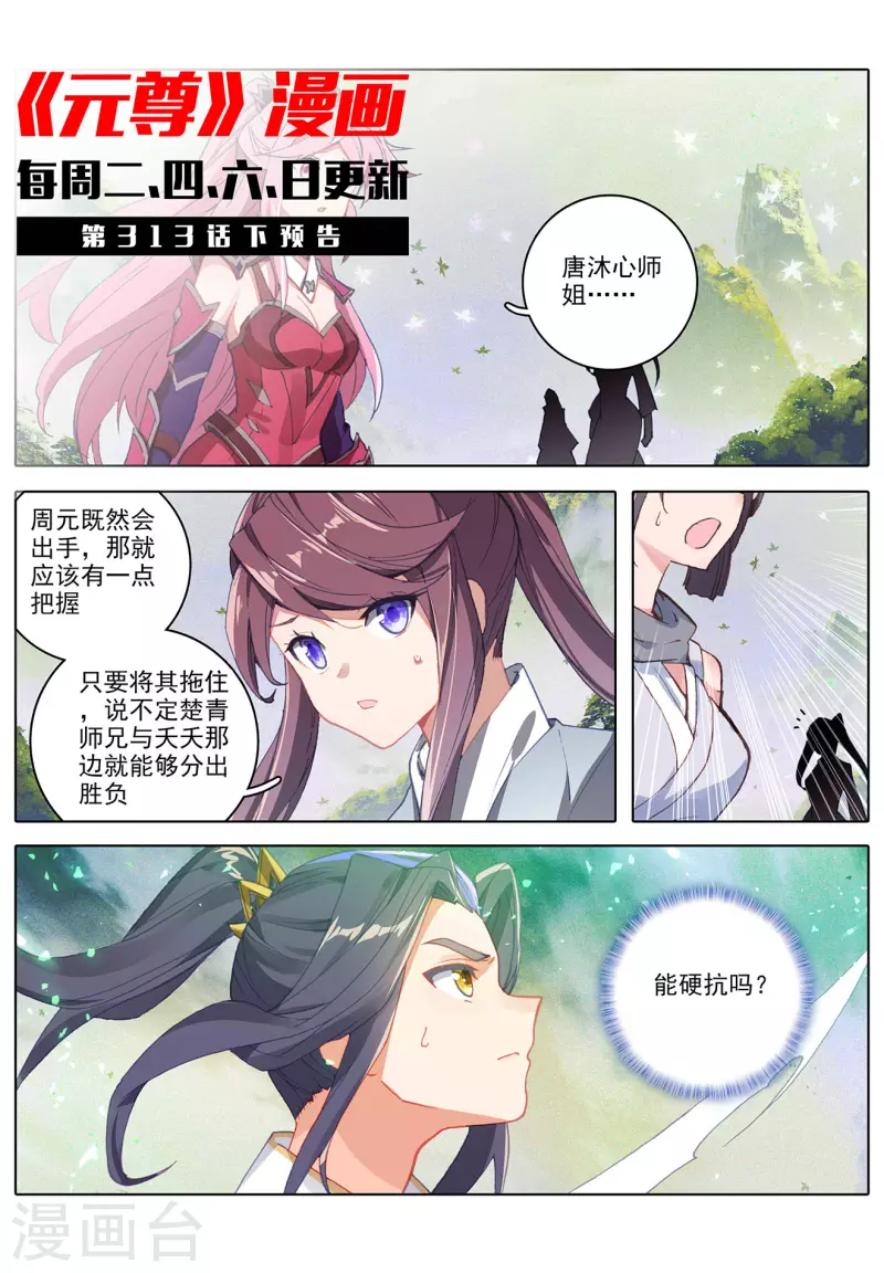 第313话上 棘手恶战10
