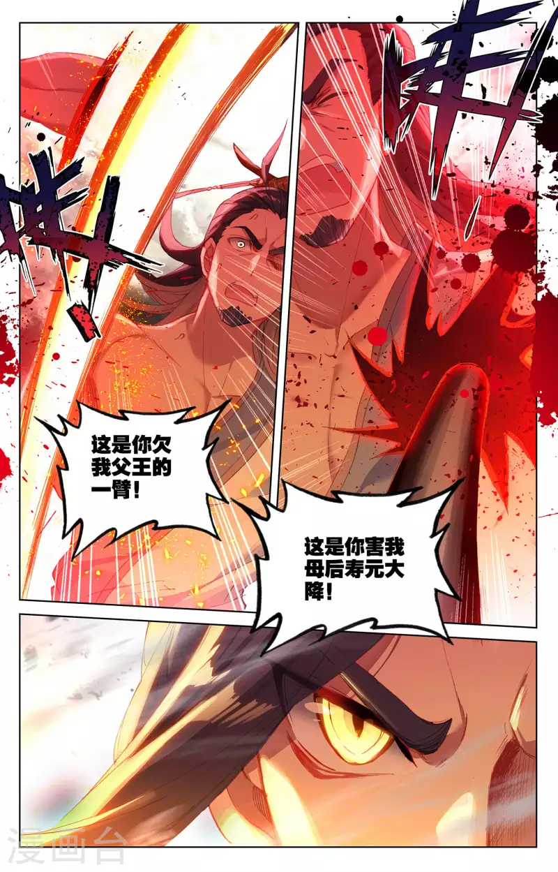 第335话上 阵斩武王7